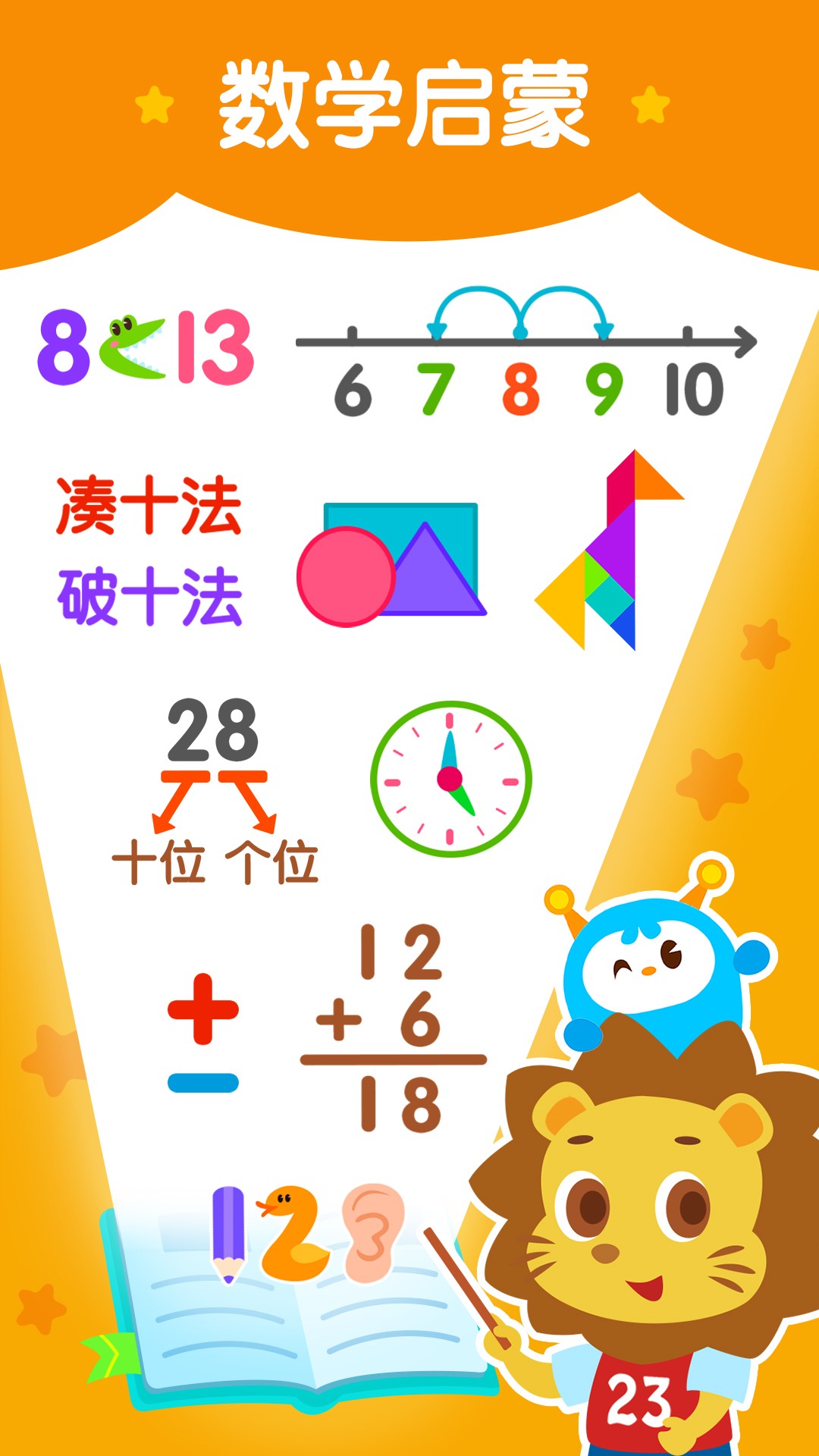 2Kids数学天天练v3.8.0