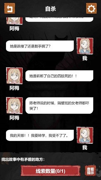 细思极恐v1.0.3