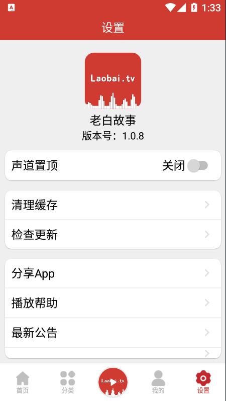 老白故事去广告v1.1.3