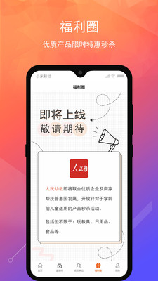 人民幼教v2.0.0