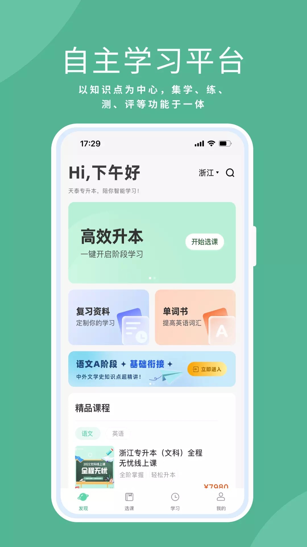 天泰专升本v0.1.0