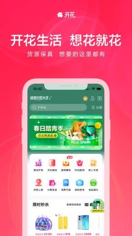 开花生活v3.2.2
