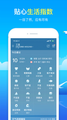 精准天气v2.1.8
