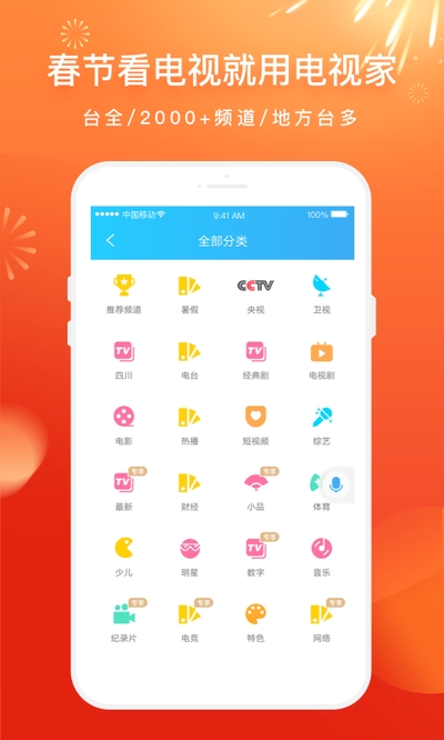 电视家去广告vip版v3.2.1