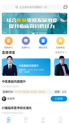趣卫课堂v1.3.8