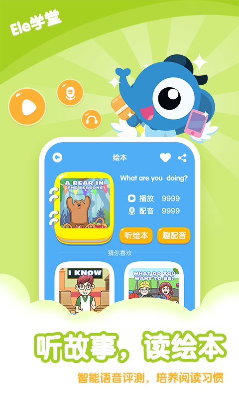 Ele学堂v1.7.9