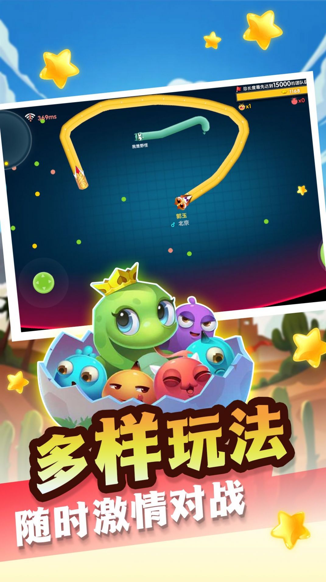 贪吃蛇也疯狂v1.0.0