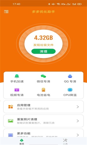 多多优化助手v1.0