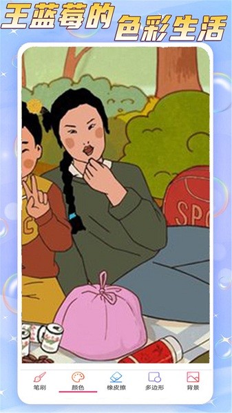 王蓝莓的色彩生活v2.0.5