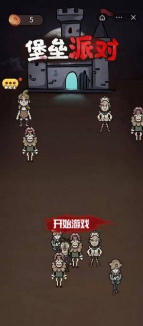 堡垒派对无限金币v5.1.26.4753