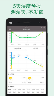更准天气v4.5.2