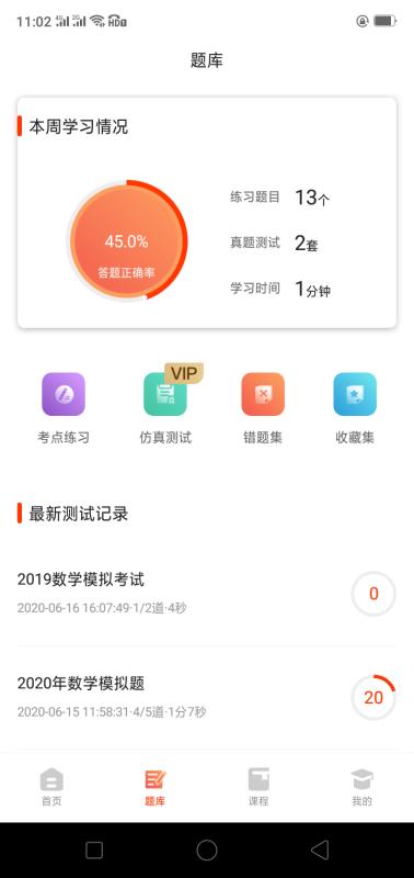 镐学网校v1.1.1