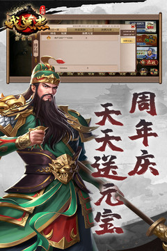 三国戏英杰传无限元宝版v5.24.3