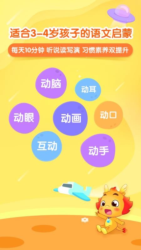 小伴龙大语文v1.0.1
