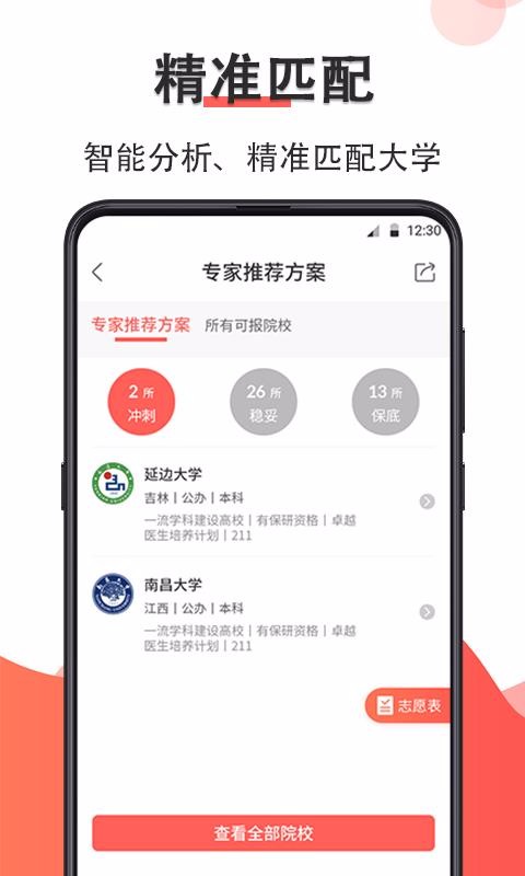 高考志愿在线填报v3.35.0730