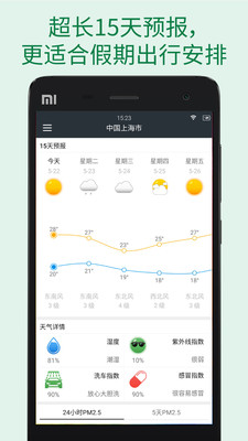 更准天气v4.5.2