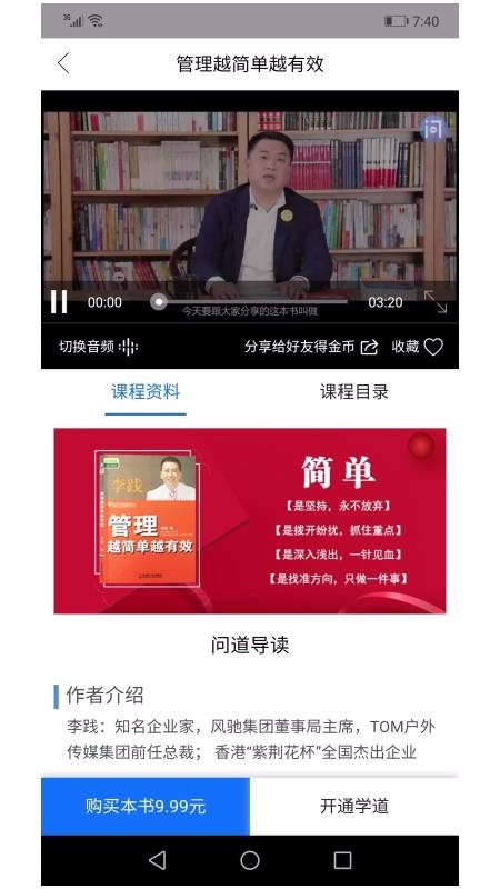 餐企问道v3.9.32