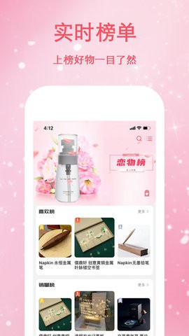 恋物志v1.0.0