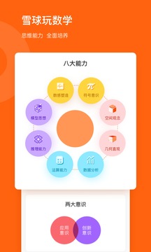 雪球玩数学v1.21.0
