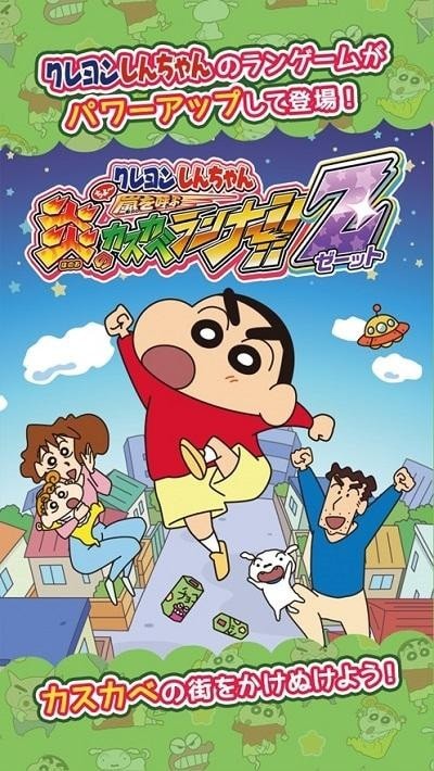 蜡笔小新呼风唤雨的春日部跑垒员1.56版本v1.56