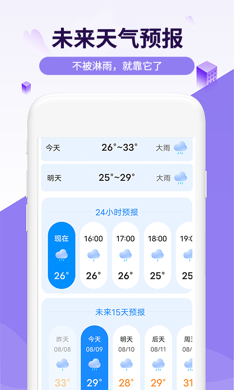瑞虎天气v1.0.0