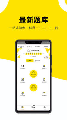 小酷云驾考KMv3.0.8