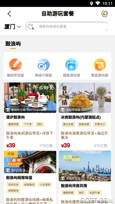 神奇旅行v3.0.0