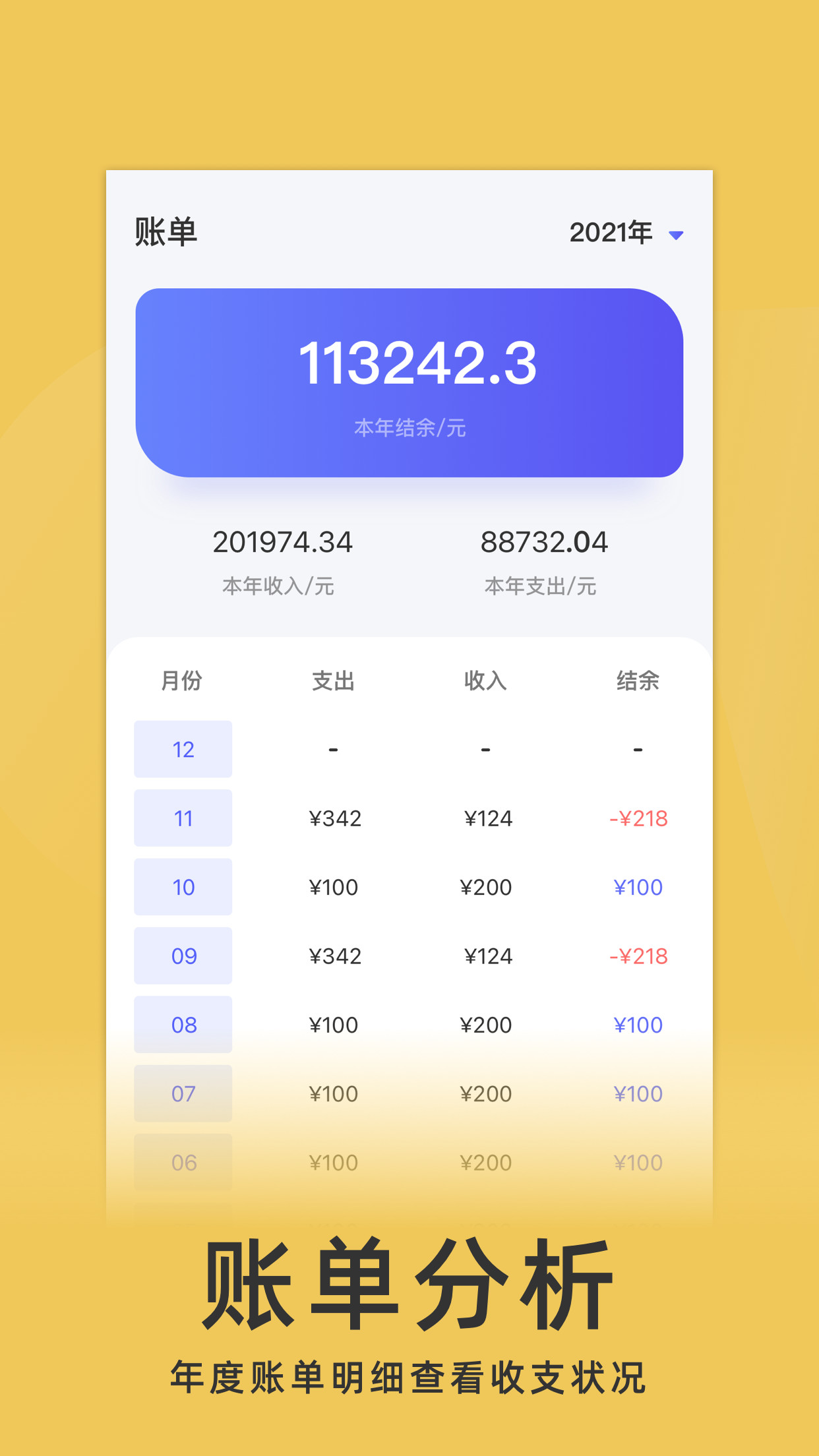 yoyo记账v1.1