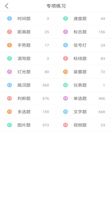 科目一科目四驾考v9.2.6