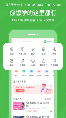 沪江网校v5.15.19