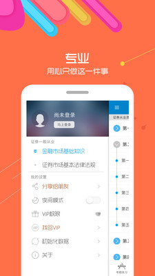 证券从业考试v10.1