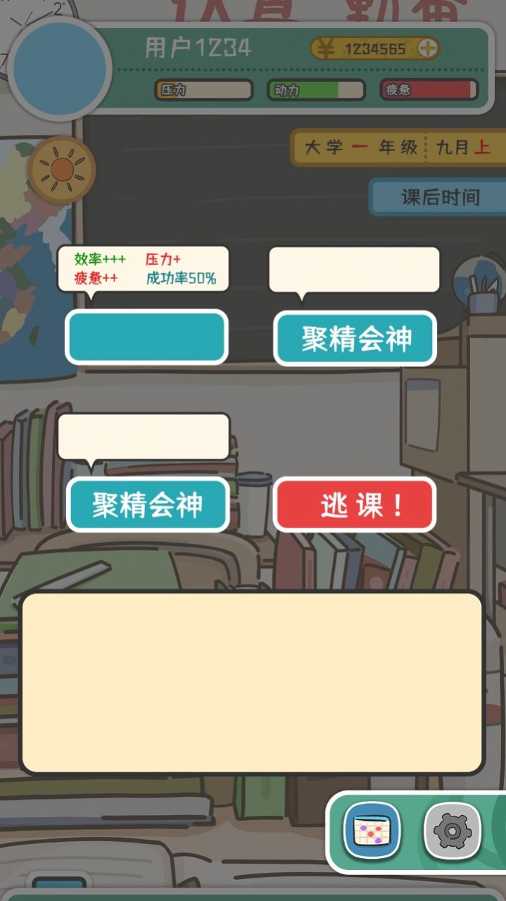 我和我的大学v1.3