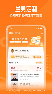 极客时间v4.1.1