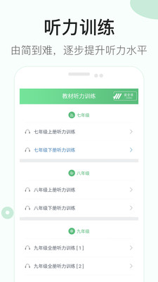 初中英语听力v2.7
