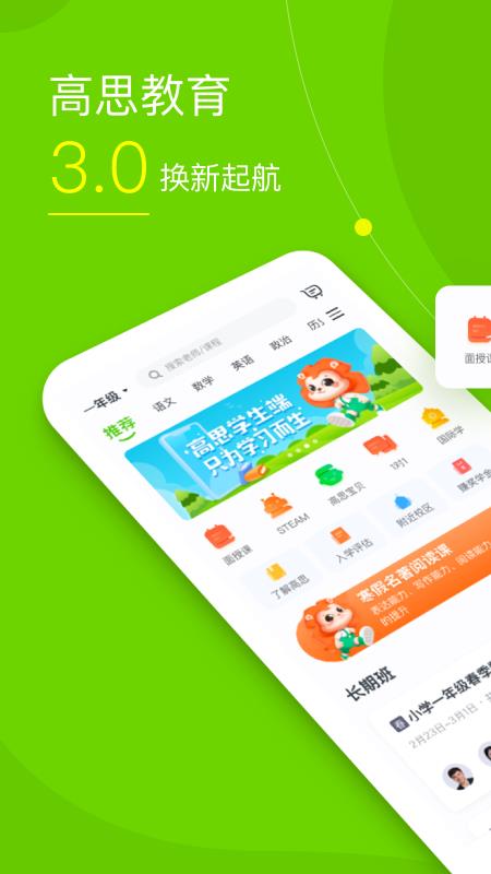 高思教育v3.1.3