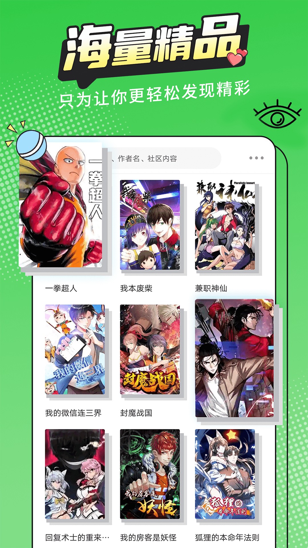 漫画新社手机版v1.2
