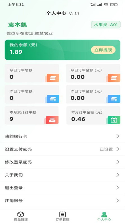 供销壹号v1.1