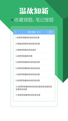 住院医师考试宝典v23.0.0