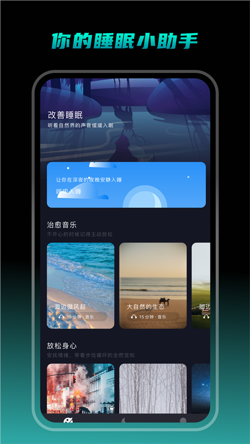 专注睡眠v1.1