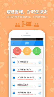 教师资格证考试v7.3.0