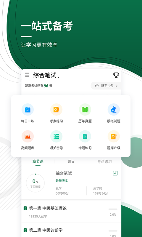 医学考试准题库v4.87