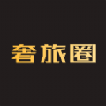 奢旅圈v2.1.1
