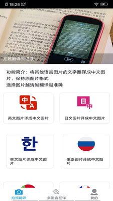 拍照翻译官v5.2.5