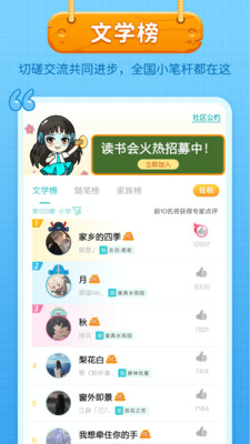 笔神作文v7.8.6