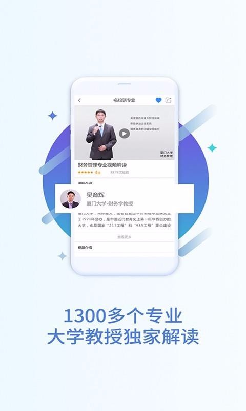 完美高考志愿v1.2.9