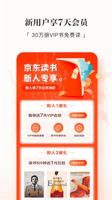 京东读书校园版v4.8.1