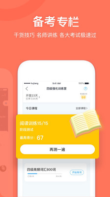 沪江开心词场v6.17.6