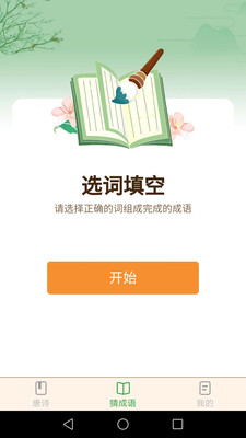 好运猜成语v1.8.0