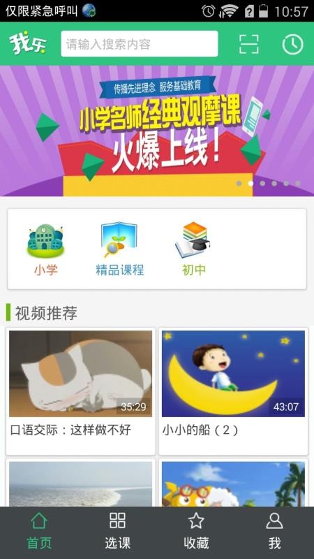 我乐学习v2.7.7