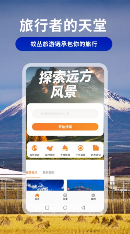 蚂蚁旅游链v1.1